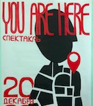 «Ты здесь» - спектакль в Себежском специальном училище закрытого типа